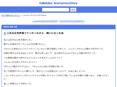 とある女性声優にガチ恋していたオタクさん 裏の顔を見てしまい失望してしまう オレ的ゲーム速報 刃