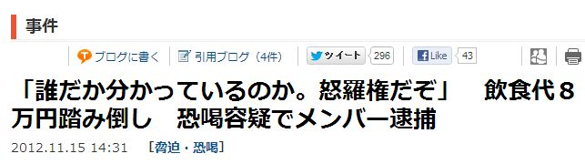 誰だか分かっているのか 怒羅権 ドラゴン だぞ 飲食代8万円を踏み倒した中国籍の不良メンバーを逮捕 オレ的ゲーム速報 刃