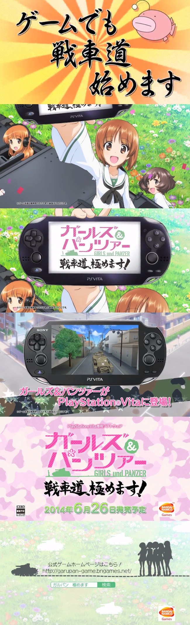 Psvita ガールズ パンツァー 戦車道 極めます のcm2本が公開 オレ的ゲーム速報 刃 Psvita ガールズ パンツァー 戦車道 極めます のcm2本が公開 オレ的ゲーム速報 刃