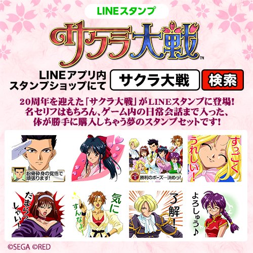 太正桜に浪漫の嵐 セガの名作 サクラ大戦 が本日で生誕周年目 サクラ大戦 Lineスタンプもリリース おめでとうございます オレ的ゲーム速報 刃 太正桜に浪漫の嵐 セガの名作 サクラ大戦 が本日で生誕周年目 サクラ大戦 Lineスタンプもリリース おめでとうございます オレ的ゲーム速報 刃