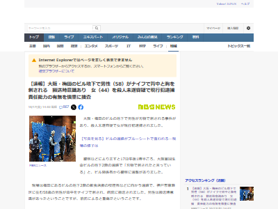 大阪 梅田 ナイフ 男 女 恋愛 逮捕 知人 責任能力 殺人未遂に関連した画像-02