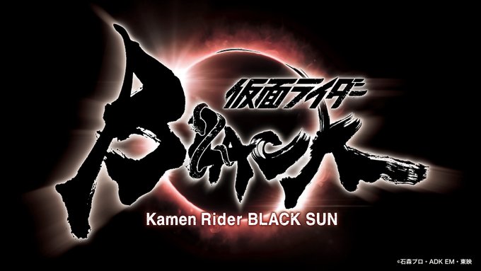 仮面ライダーBLACK　リブート　白石和彌に関連した画像-01