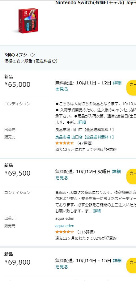 早すぎ ニンテンドースイッチ 有機elモデル Amazonで予約開始 転売ヤーによって完売 オレ的ゲーム速報 刃