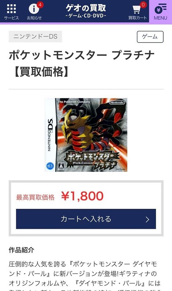 悲報 ポケモン ダイパリメイク 買取価格崩壊が止まらない 14年前発売のプラチナ以下の値段に オレ的ゲーム速報 刃