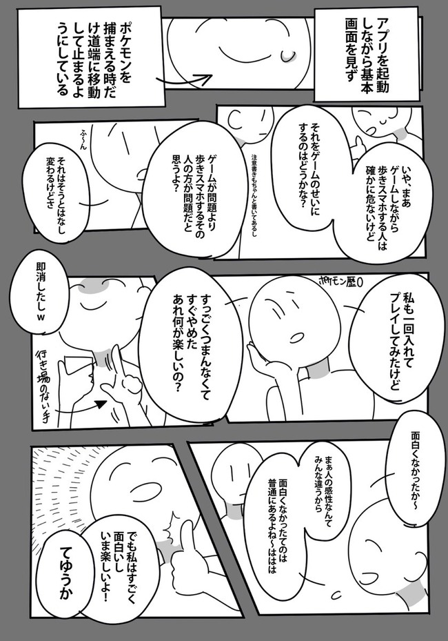 ツイッターで公開された漫画 ポケモンgoを批判してくる奴あるある が話題に オレ的ゲーム速報 刃 ツイッターで公開された漫画 ポケモンgoを批判してくる奴あるある が話題に オレ的ゲーム速報 刃