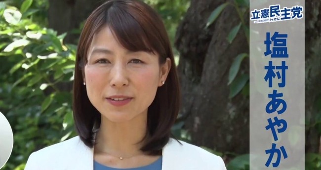 立憲民主党 塩村あやかに関連した画像-01