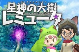 モバゲー 星神の大樹レミュータ 5ヶ月でサービス終了 オレ的ゲーム速報 刃 モバゲー 星神の大樹レミュータ 5ヶ月でサービス終了 オレ的ゲーム速報 刃