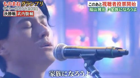 声優 武内駿輔さん ものまねグランプリ で優勝 福山雅治が上手すぎて目を閉じると本人なんだけどｗｗｗ