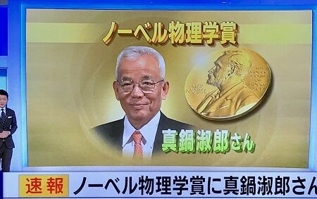 学術会議　研究　日本　ノーベル賞　物理学賞　アメリカ　に関連した画像-01