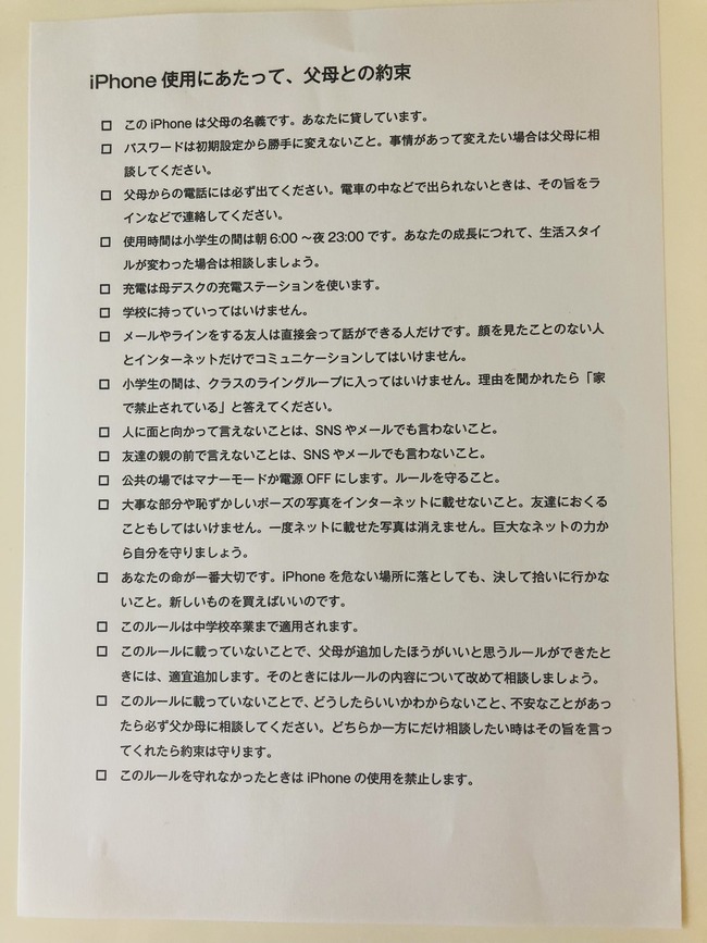 小学生の娘に宛てた Iphoneを使う際の父母との約束 がお手本のようだと話題に 一方で過干渉との意見も オレ的ゲーム速報 刃 小学生の娘に宛てた Iphoneを使う際の父母との約束 がお手本のようだと話題に 一方で過干渉との意見も オレ的ゲーム速報 刃