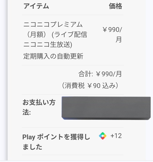 ニコニコ動画 ニコニコプレミアム 会員費 会費 料金 引き落とし 補償に関連した画像-02