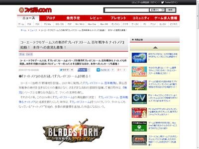 コーエーテクモ ブレイドストーム リブートに関連した画像-02