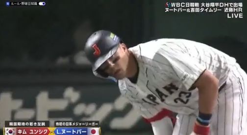 野球　WBC　日本　韓国　日韓戦　ラーズ・ヌートバー　デッドボール　死球に関連した画像-01