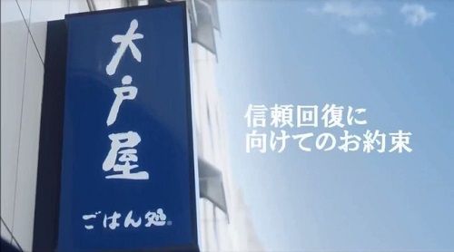 大戸屋一斉休業に関連した画像-01