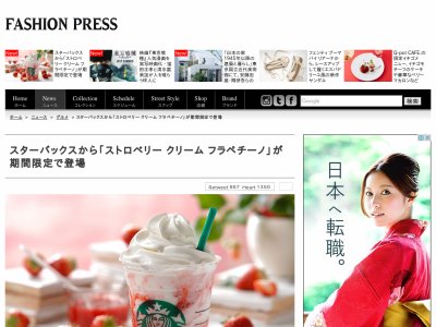 スターバックス スタバ フラペチーノ ストロベリー クリームに関連した画像-02