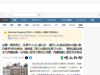 傷害致死 埼玉 解体工 会社役員 執行猶予 判決 批判殺到に関連した画像-02