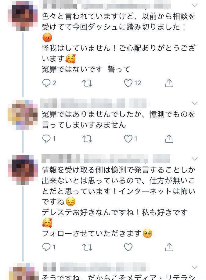 赤羽 痴漢 女子高生 被害者 批判 クソリプに関連した画像-04