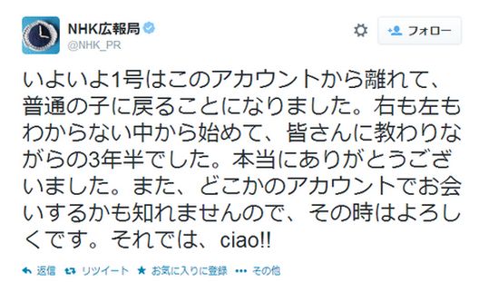 ゆるい呟きで話題となったnhkツイッター 1号 さんの中の人がついに判明 正体はまさかの オレ的ゲーム速報 刃