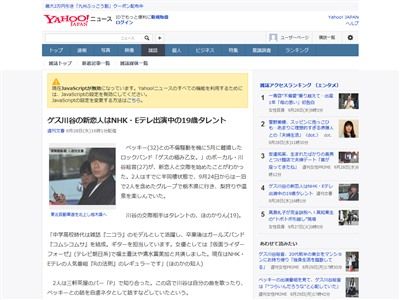 ベッキー ヌード ゲス川谷に関連した画像-03