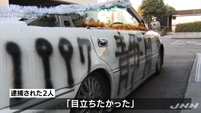 成人式で目立ちたかった新成人さん とんでもない 改造車 で参加して逮捕されるｗｗｗｗｗ オレ的ゲーム速報 刃