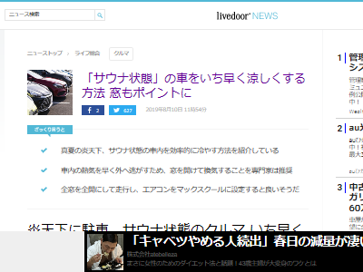 サウナ 車 換気 冷やす 方法 窓に関連した画像-02