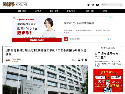 厚生労働省 財源 確保 こども保険 導入に関連した画像-02