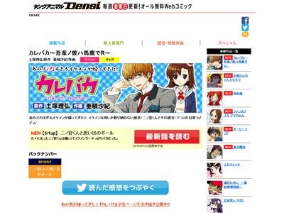 バンブーブレード などの土塚理弘先生が原作のラブコメ風ギャグ漫画 吾輩ノ彼ハ馬鹿である アニメ化決定 オレ的ゲーム速報 刃