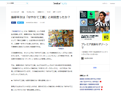 ホンマか工藤 名探偵コナン に登場する服部平次は原作で せやかて工藤 を何回言ったのか調べてみた結果ｗｗｗｗｗ オレ的ゲーム速報 刃