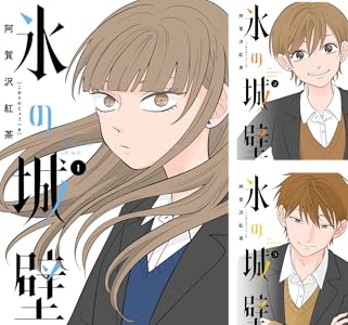 Kindle 集英社 少女漫画 アシガール 俺物語!! NANA アオハライド かくかくしかじか 君に届け 氷の城壁 に関連した画像-09