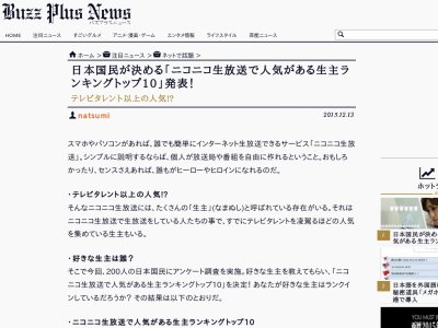 ニコ生人気生主ランキングが発表 1位は今年色んな意味で話題になったあの子にｗｗｗｗｗｗ オレ的ゲーム速報 刃