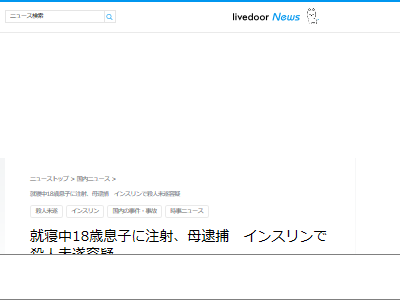北海道 母親 息子 殺人未遂 逮捕 インスリン 低血糖に関連した画像-02
