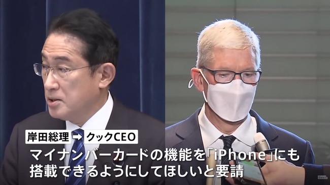 岸田首相 Apple ティム・クック 会談 iPhone マイナンバーカード マイナカード 搭載 要請に関連した画像-01