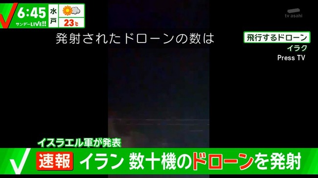 イスラエル イラン 攻撃 報復 ドローン 開戦に関連した画像-08