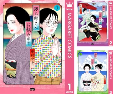Kindle 集英社 少女漫画 アシガール 俺物語!! NANA アオハライド かくかくしかじか 君に届け 氷の城壁 に関連した画像-40