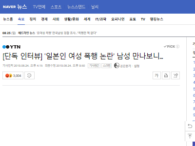 また被害者ヅラ 暴行した韓国人 髪を掴んだだけで暴行はしてない