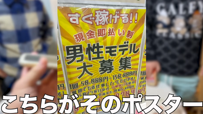 ユーチューバー　YouTuber　ラストチアーズ　怪しい　ポスター　応募　面接　潜入　男優に関連した画像-01