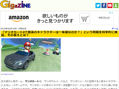 マリオカート8 で最速のキャラクターがついに決まる 科学的に検証し選ばれたのは オレ的ゲーム速報 刃 マリオカート8 で最速のキャラクターがついに決まる 科学的に検証し選ばれたのは オレ的ゲーム速報 刃