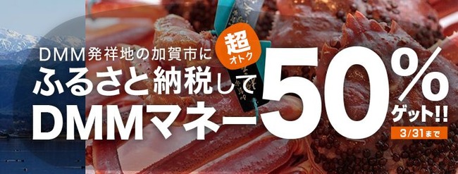 DMM ふるさと納税に関連した画像-01