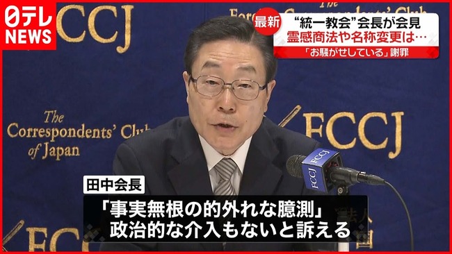 統一教会　田中会長　霊感商法　組織的　音声流出に関連した画像-01