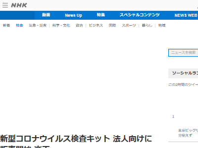 楽天 三木谷浩史 新型コロナ 検査キット 販売に関連した画像-02