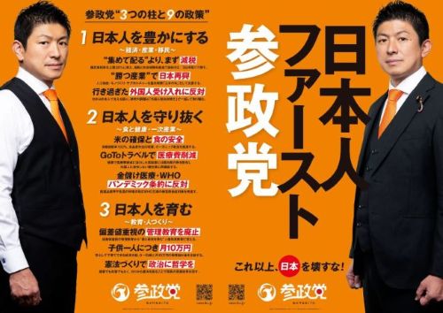 参政党 政策 支持者 自民党 選挙 政党 参院選 石破茂 総理大臣に関連した画像-01