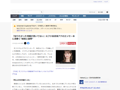 中居正広 フジテレビ トラブル 性加害 渡邊渚 フォトエッセイ 透明を満たすに関連した画像-02