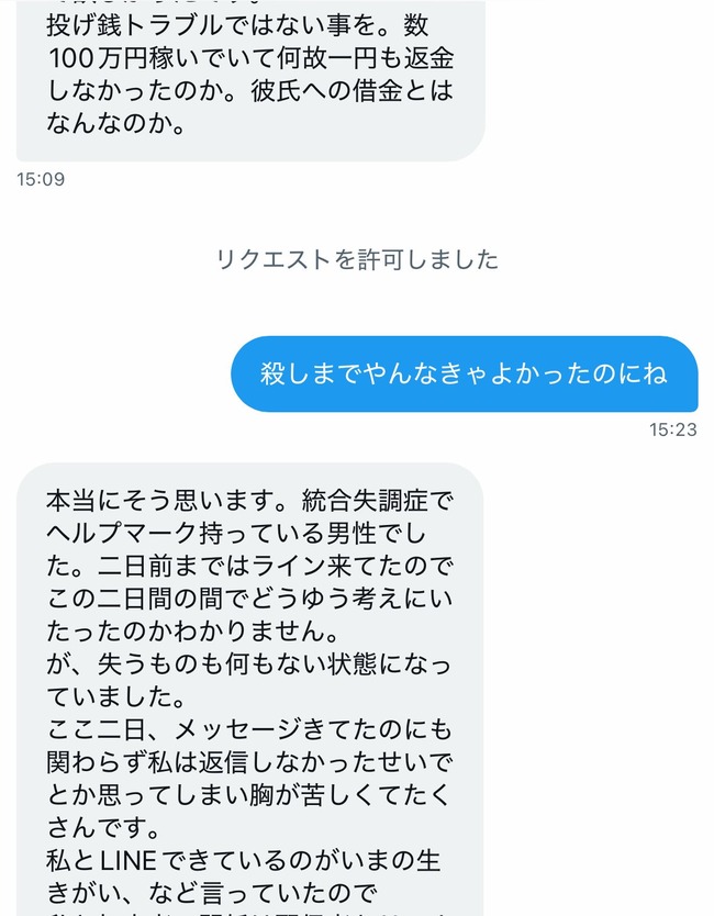 ふわっち 配信 最上あい 刃物 高田馬場 心肺停止 新宿 サバイバルナイフ 借金に関連した画像-13