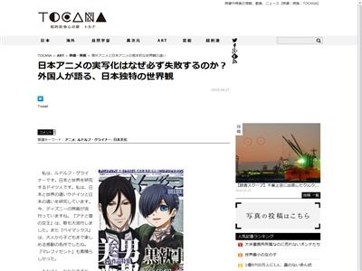 日本アニメの実写化は必ず失敗する 何故なのか オレ的ゲーム速報 刃 日本アニメの実写化は必ず失敗する 何故なのか オレ的ゲーム速報 刃