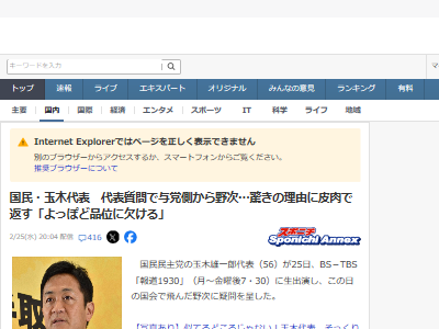 国民民主党 玉木雄一郎 国会 タブレット 自民党 ネットの反応 ヤジ 野次 デジタル化 政治ニュースに関連した画像-02