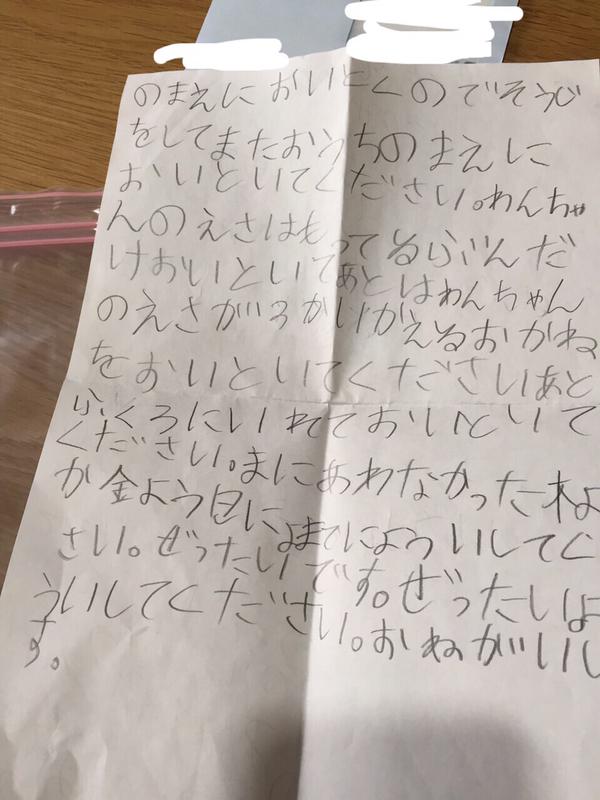恐怖 犬への誘拐予告が届けられる 子供が書いた予告文が怖すぎるんだけど オレ的ゲーム速報 刃