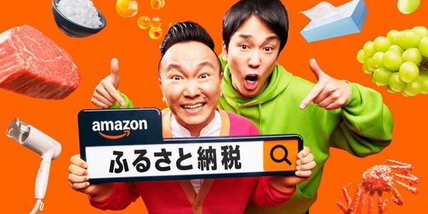 Amazon ふるさと納税 最適解 最強 ポイント 競争 制度改正 お得に関連した画像-01