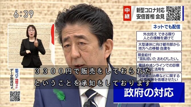 朝日新聞　安倍首相　布マスク　3300円　ブーメランに関連した画像-01