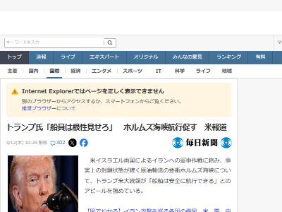 トランプ大統領 ホルムズ海峡 タンカー 船員 鼓舞 日本 根性論 イラン情勢に関連した画像-02