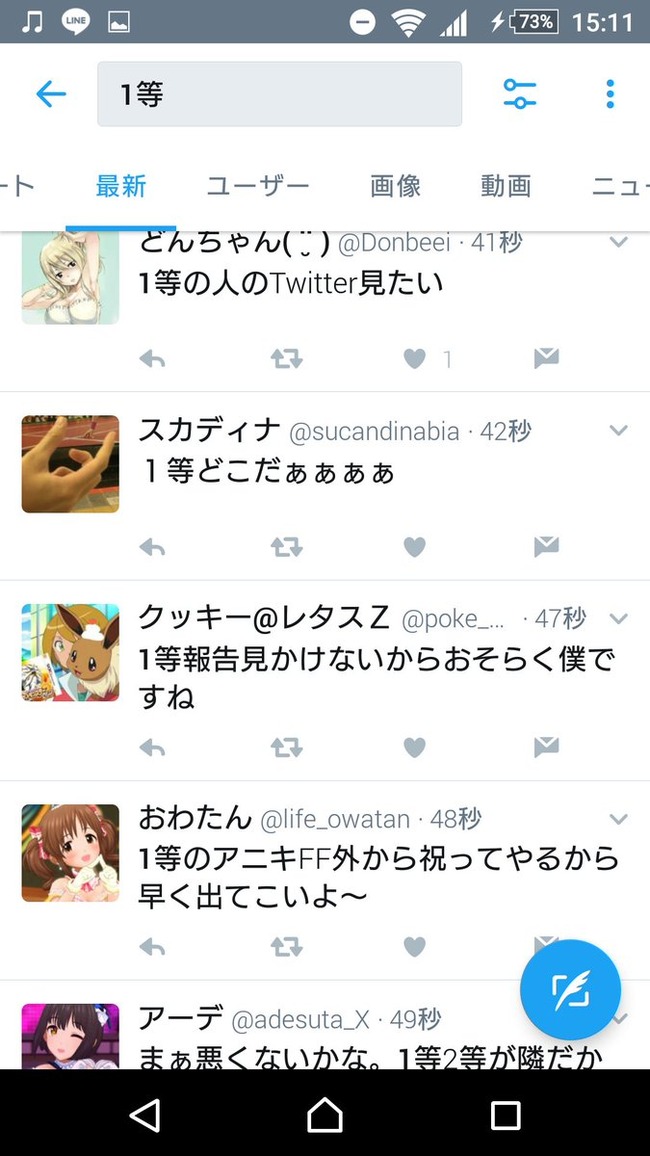 デレステ 宝くじで1人にしか当たらないはずの 1等 当選報告が何故か大量発生 殺気立ってるp達からとんでもない目にあうぞｗｗｗｗｗ オレ的ゲーム速報 刃